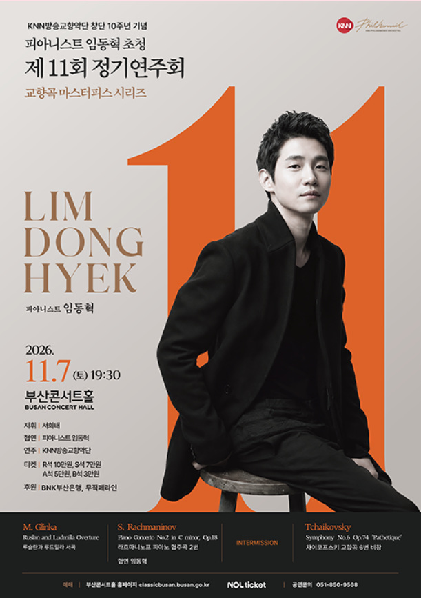 KNN Philharmonic Orchestra 11th Regular Concert with Pianist Lim Dong-hyek, full event poster