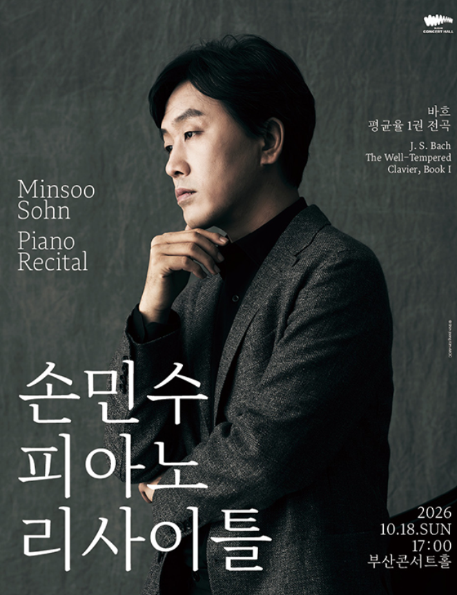 Son Min-soo Piano Recital, full event poster