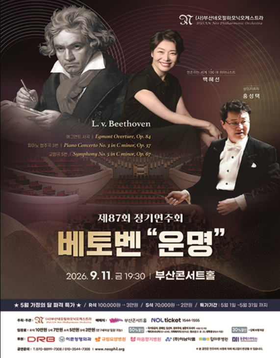 Busan Neophilharmonic Orchestra 87th Regular Concert, full event poster