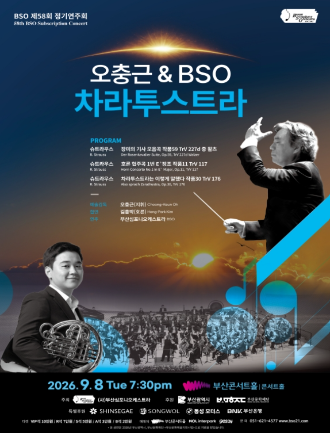 Oh Chung-geun & BSO: Also sprach Zarathustra, full event poster
