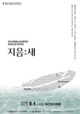 Busan Youth Symphony Orchestra 81st Regular Concert: Jieum, New, full event poster
