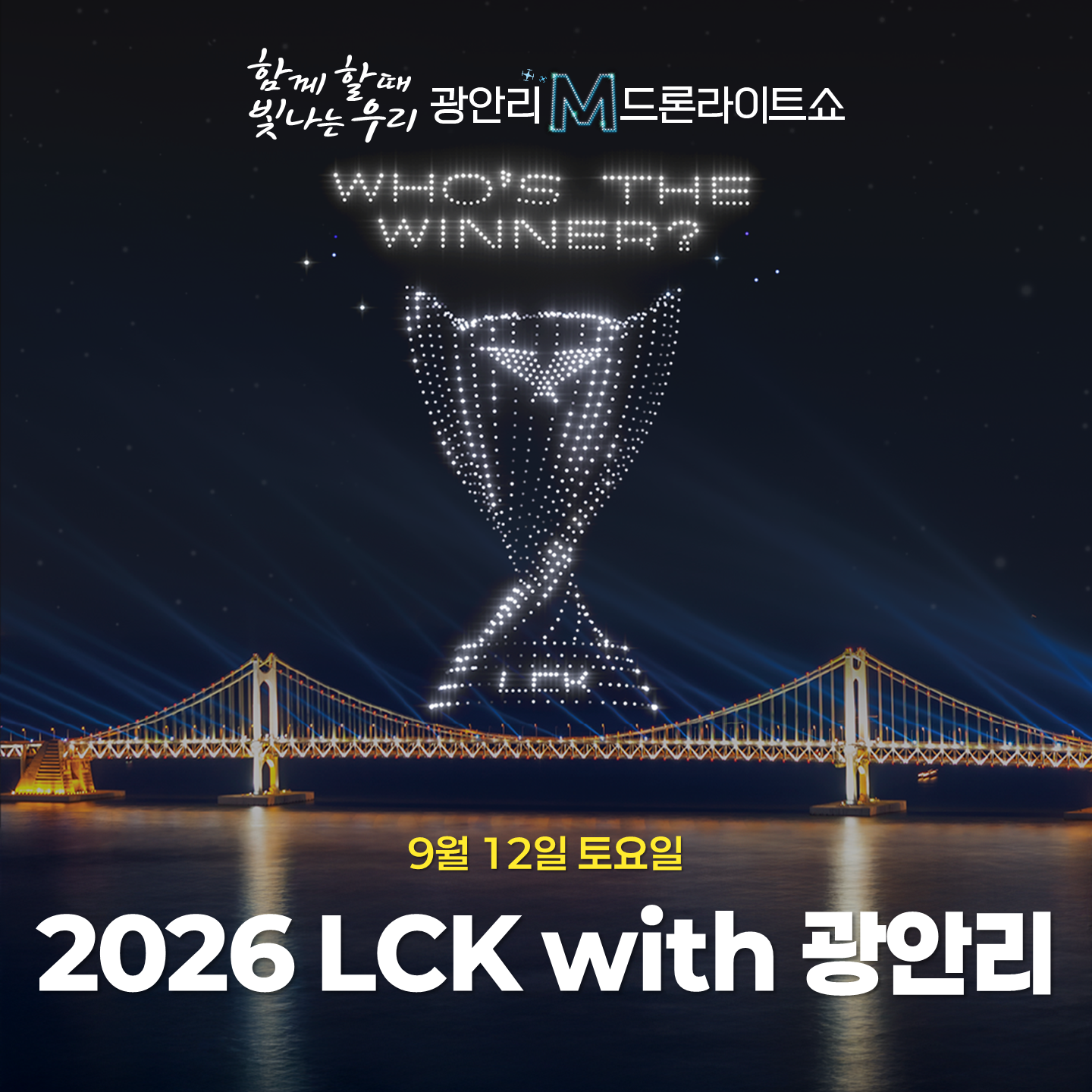 2026 LCK with Gwangalli: Gwangalli M Drone Light Show, full event poster
