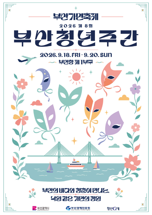 2026 Busan Youth Week: Faces of Busan, full event poster