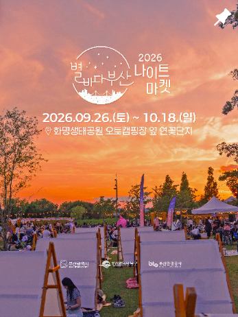2026 Starry Night Busan Night Market, full event poster