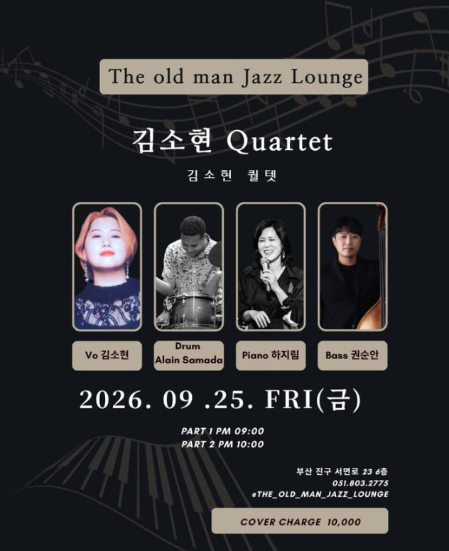 Kim Sohyun Quartet at The Old Man Jazz Lounge, full event poster