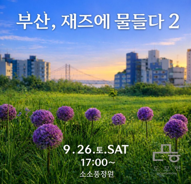 Busan Immersed in Jazz II @ Domoheon, full event poster
