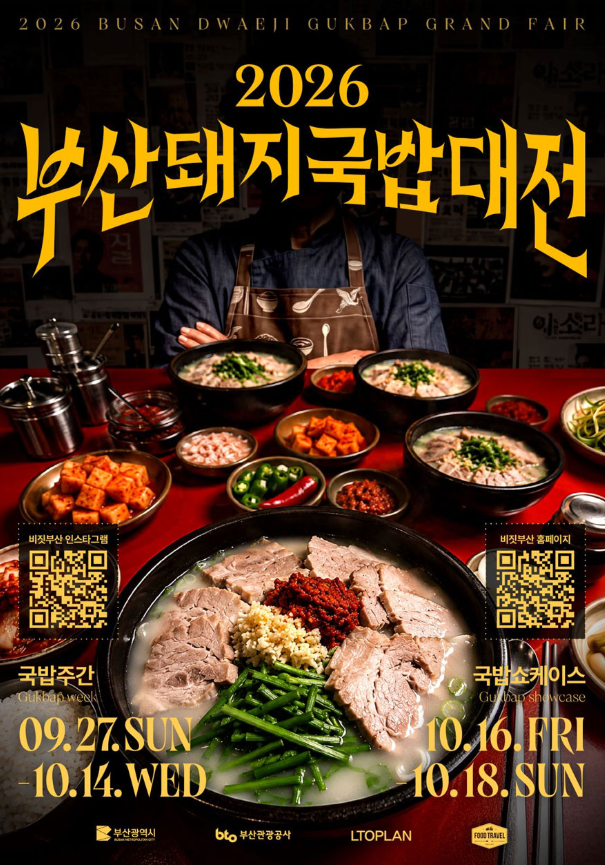 2026 Busan Dwaeji Gukbap Grand Fair, full event poster