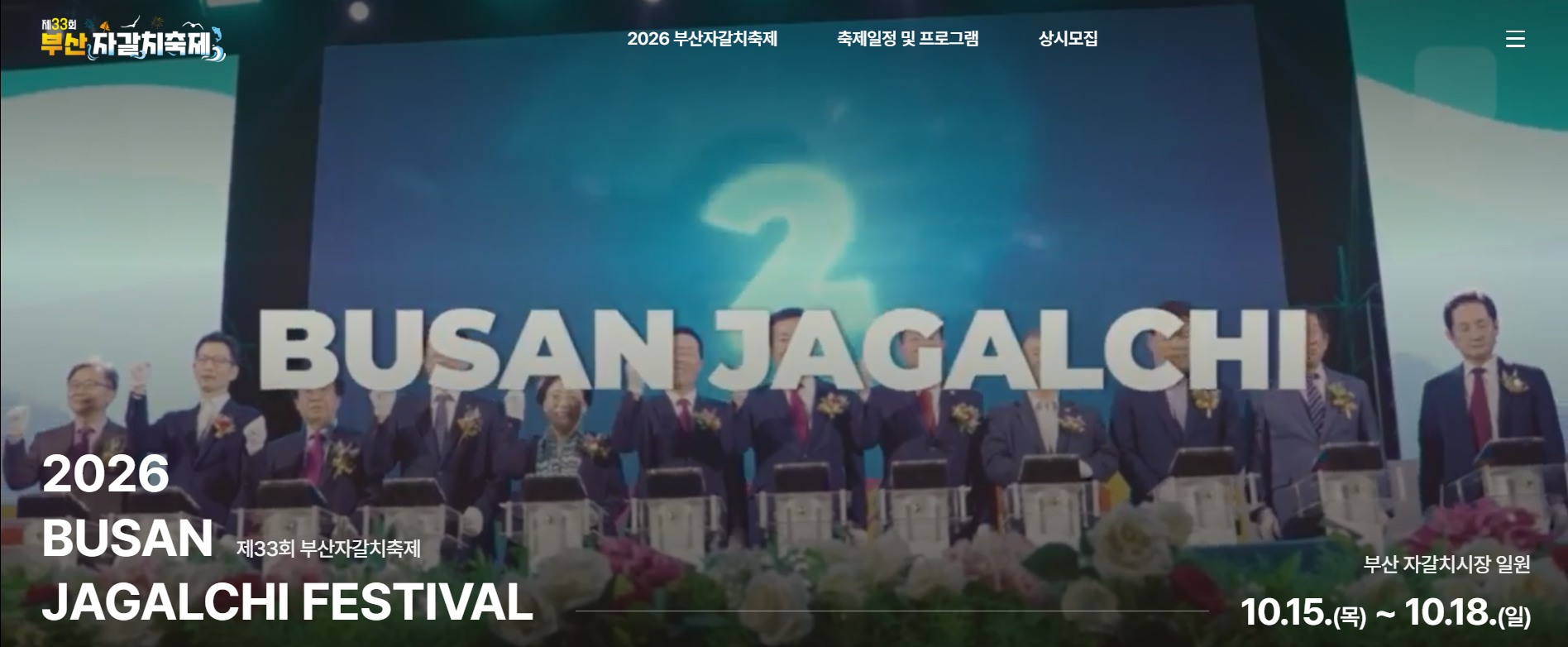 Busan Jagalchi Festival, full event poster