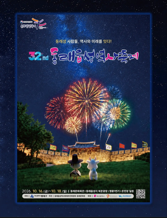 32nd Dongnae Eupseong History Festival, full event poster