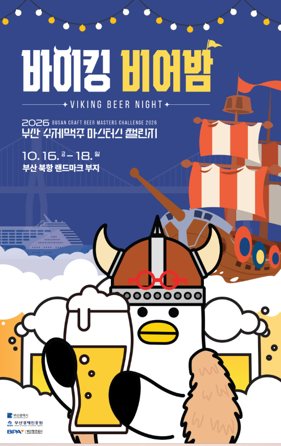 English Title: 2026 Busan Craft Beer Masters Challenge: Viking Beer Night, full event poster