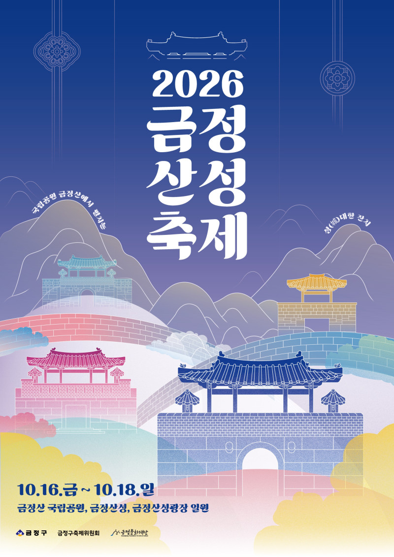 2026 Geumjeongsanseong Festival, full event poster