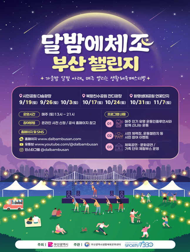 2026 Moonlight Exercise Busan Challenge, full event poster