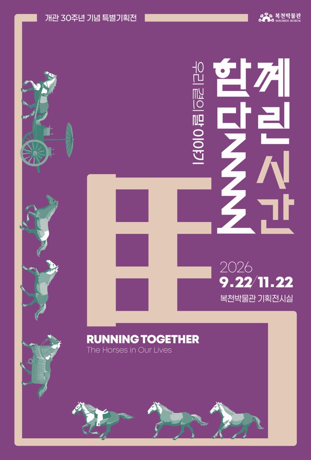 Running Together: The Horses in Our Lives, full event poster