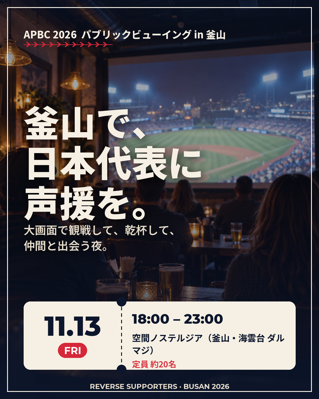 APBC 2026 Japan Supporters Watch Party | APBC 2026 パブリックビューイング in 釜山, full event poster