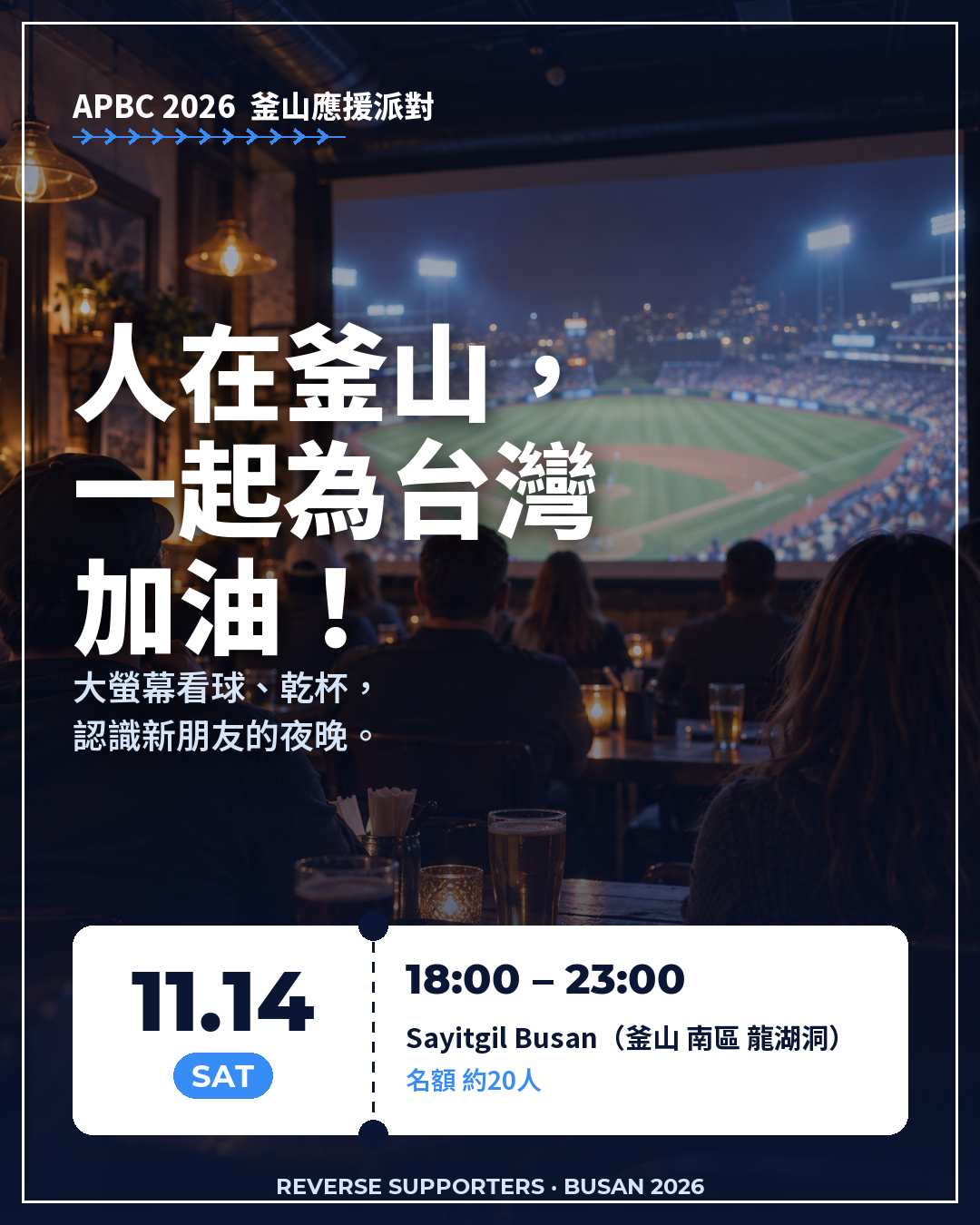 APBC 2026 Taiwan Supporters Watch Party | APBC 2026 釜山應援派對, full event poster