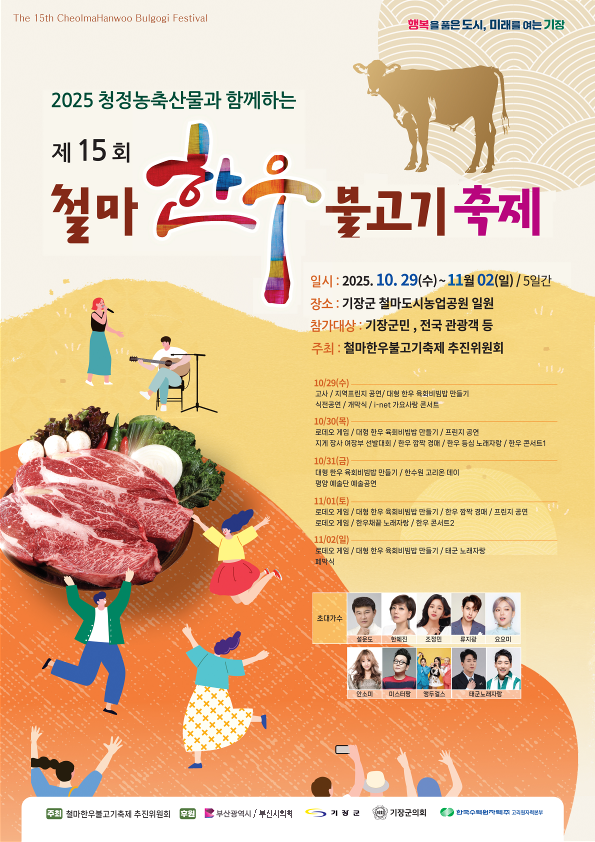 15th Cheolma Hanwoo Bulgogi Festival, full event poster