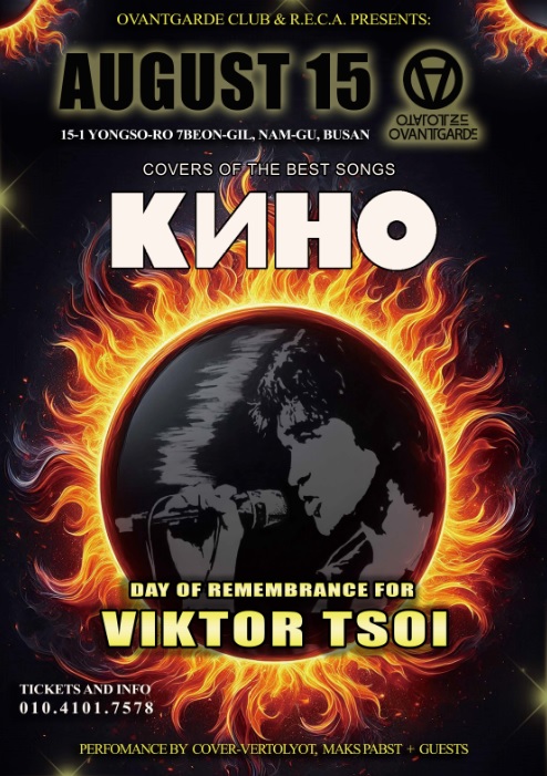 Day of remembrance for VIKTOR TSOI, full event poster